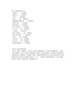 初中小说视角类型汇总