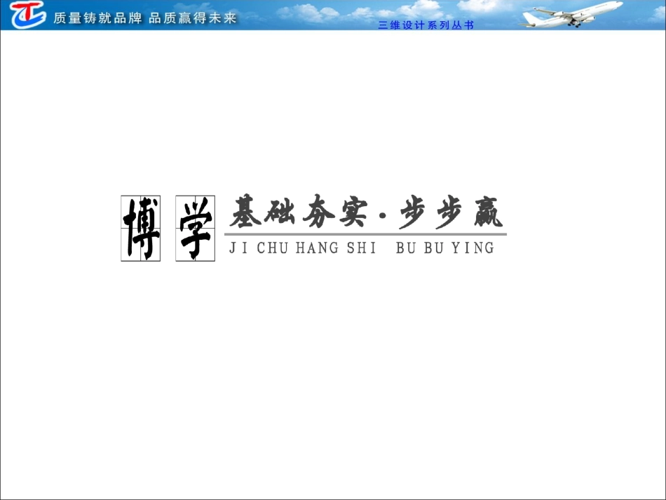 第三部分第十三单元第三十六课美国的建立及拉美独立运动_第3页