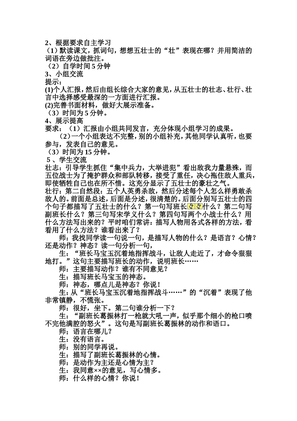 狼牙山五壮定稿_第2页