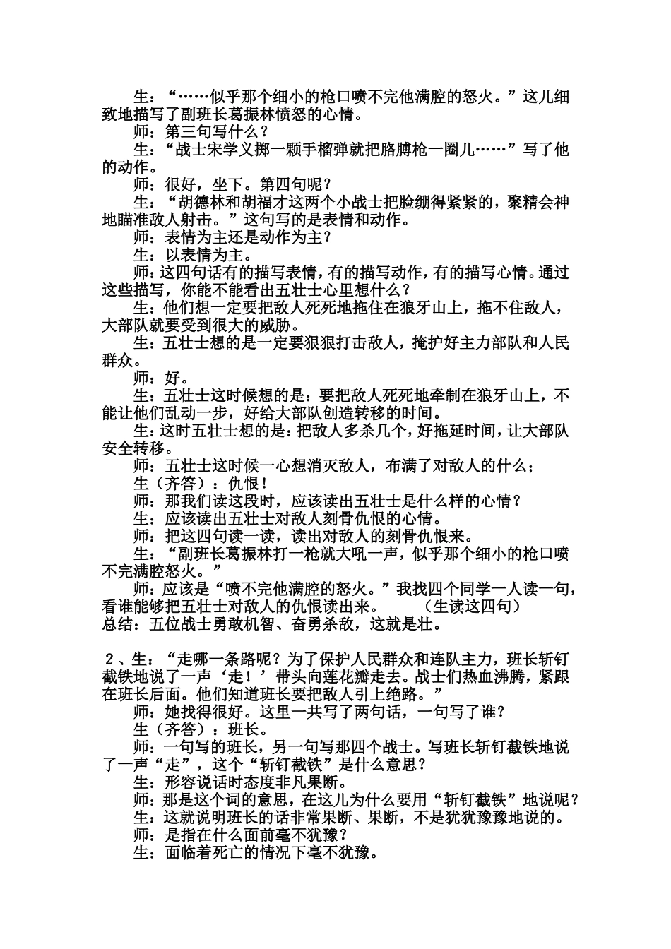 狼牙山五壮定稿_第3页