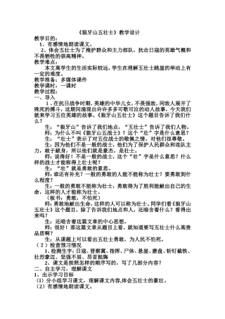 狼牙山五壮定稿