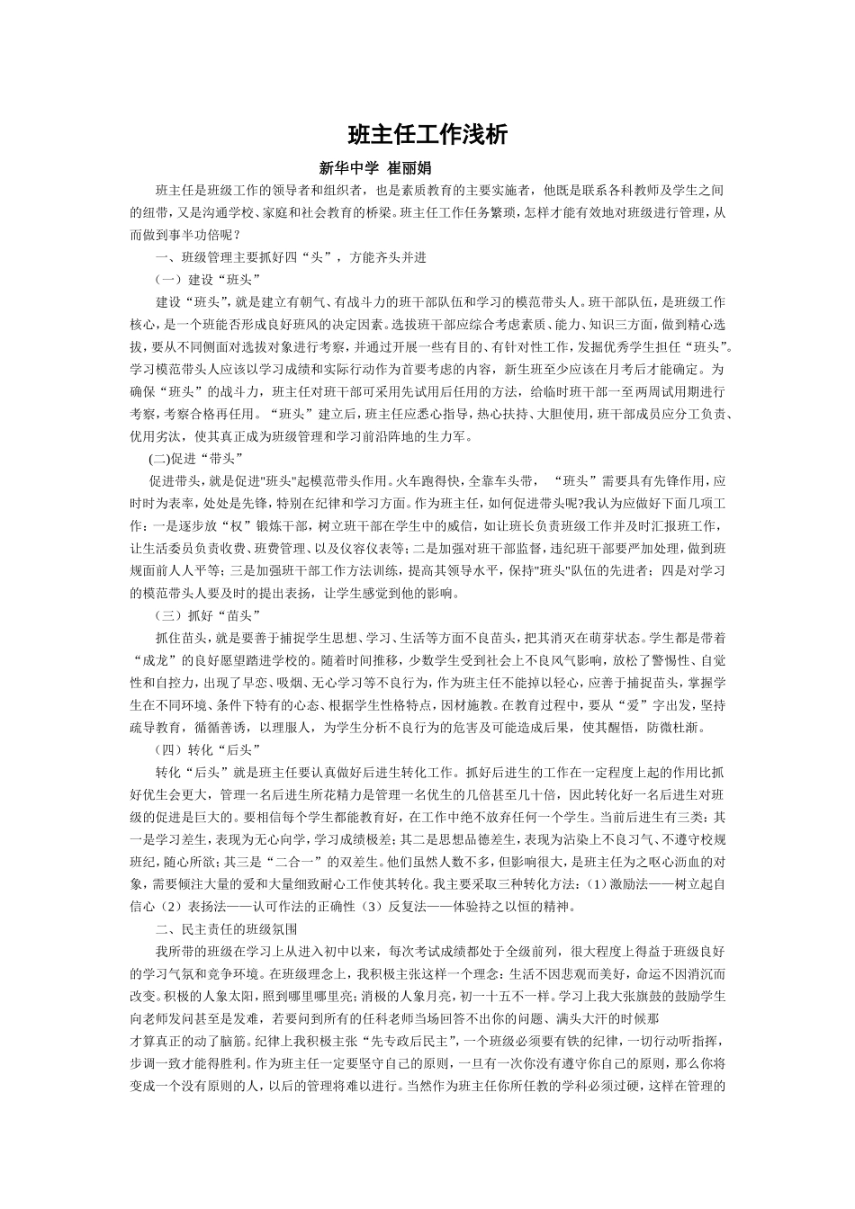 班主任工作浅析_第1页