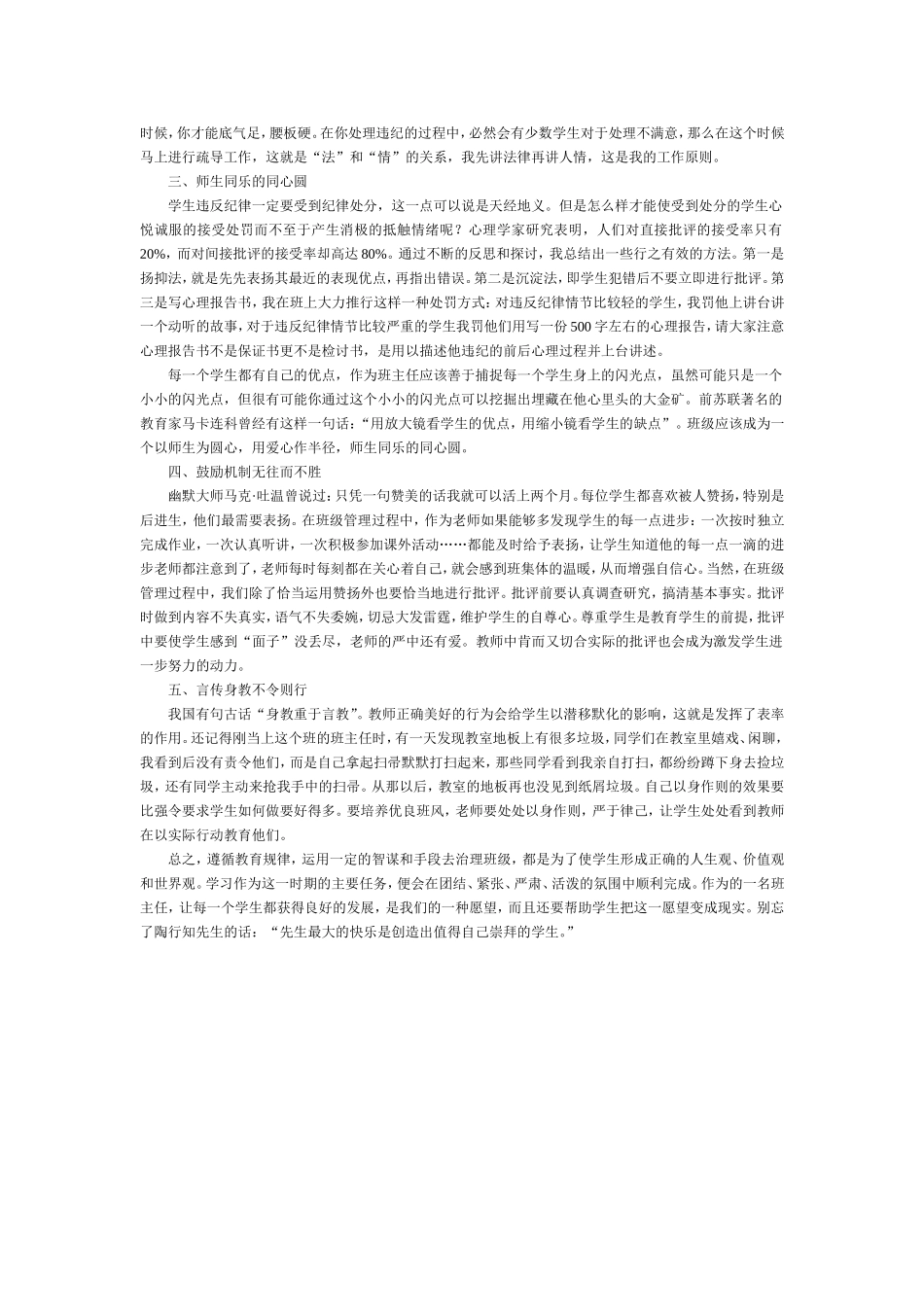 班主任工作浅析_第2页