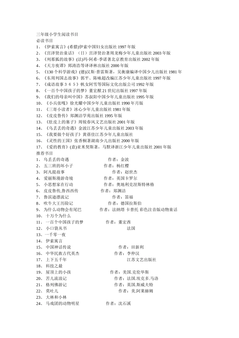 三年级小学生阅读书目_第1页