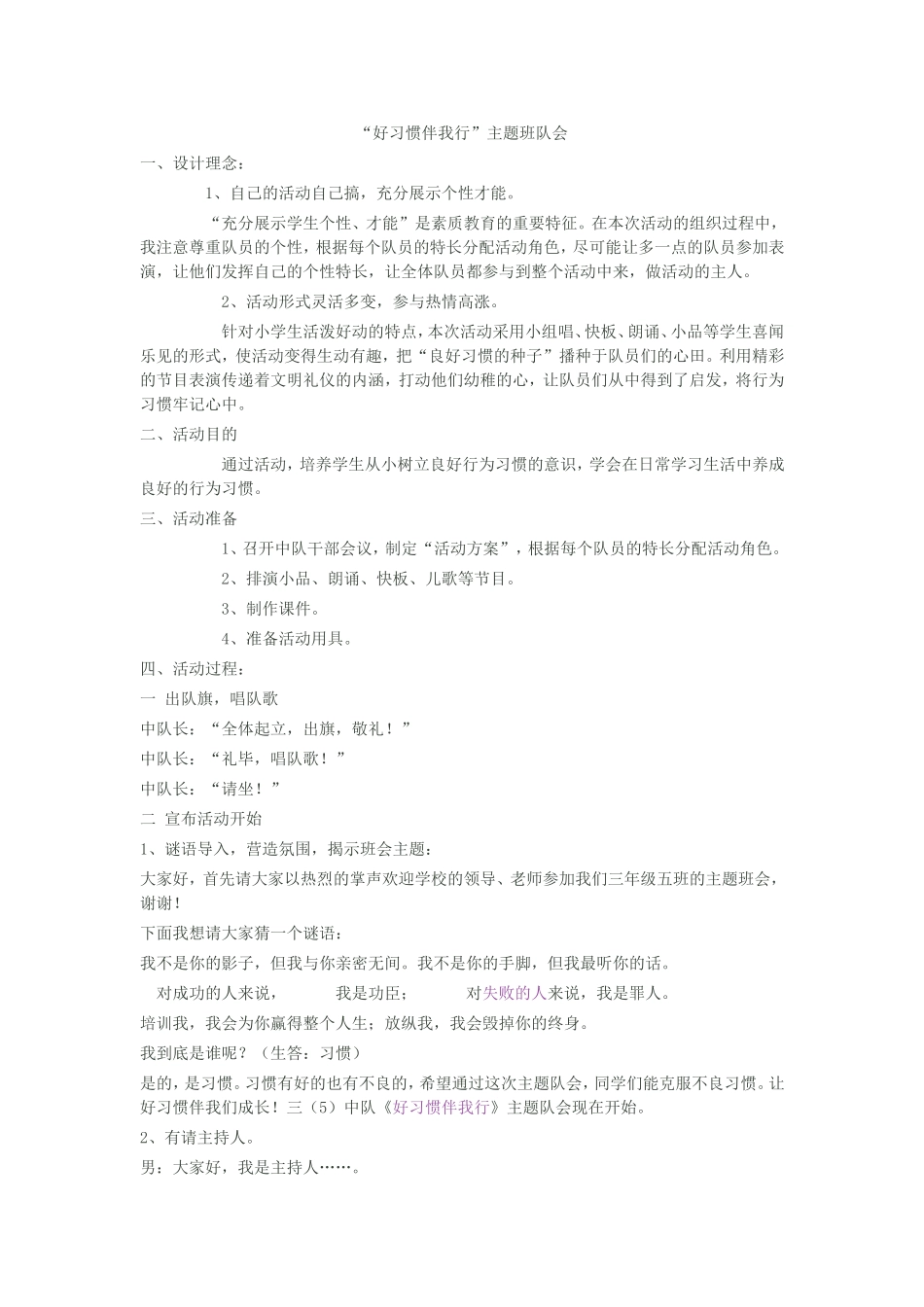 好习惯伴我行_第1页