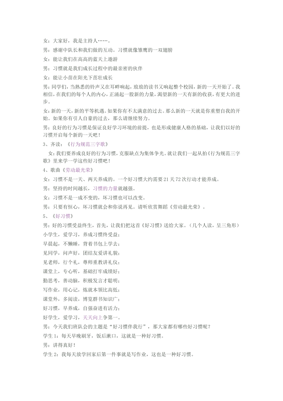 好习惯伴我行_第2页