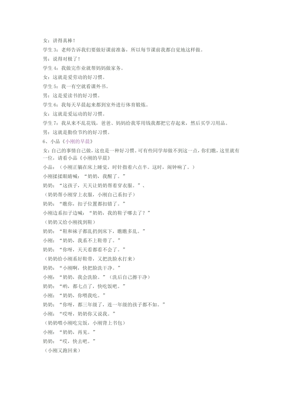 好习惯伴我行_第3页