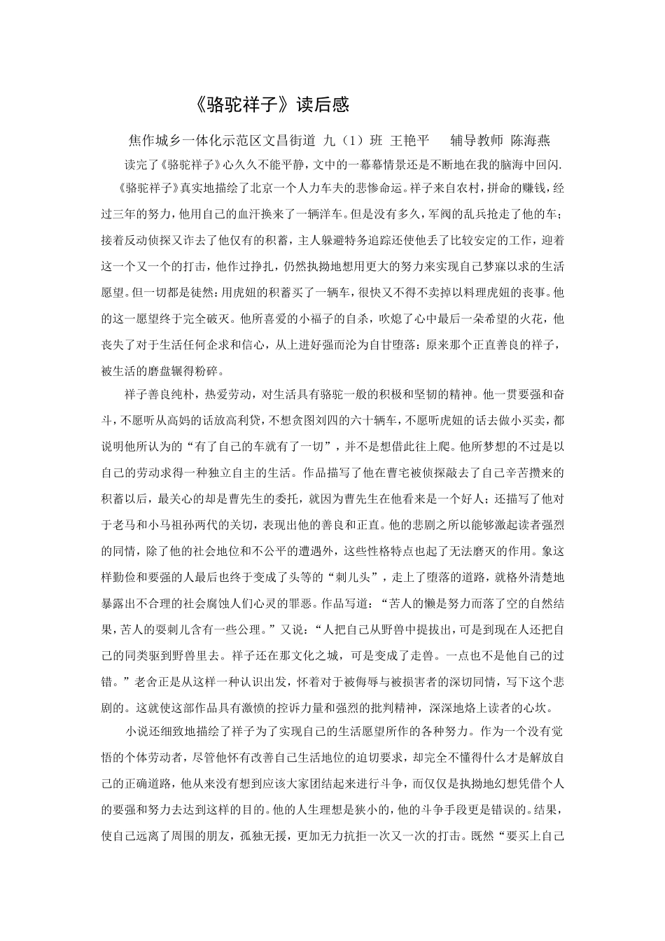 《骆驼祥子》读后感陈海燕_第1页