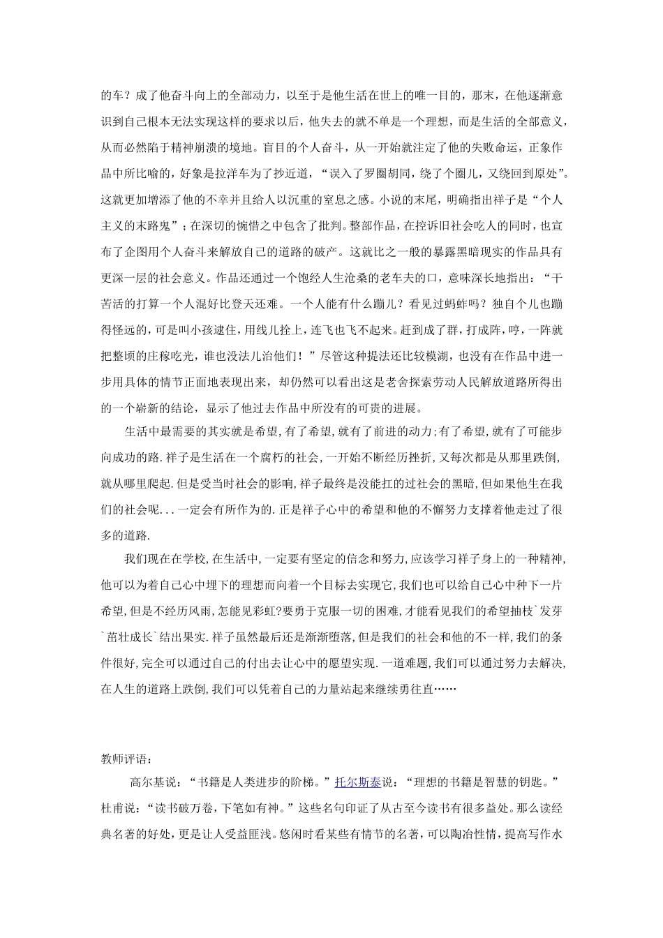 《骆驼祥子》读后感陈海燕_第2页