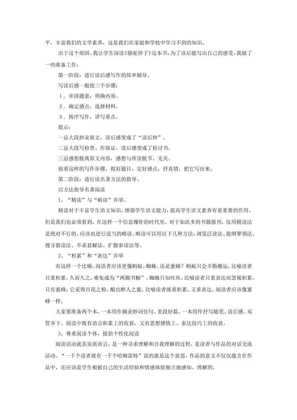 《骆驼祥子》读后感陈海燕_第3页