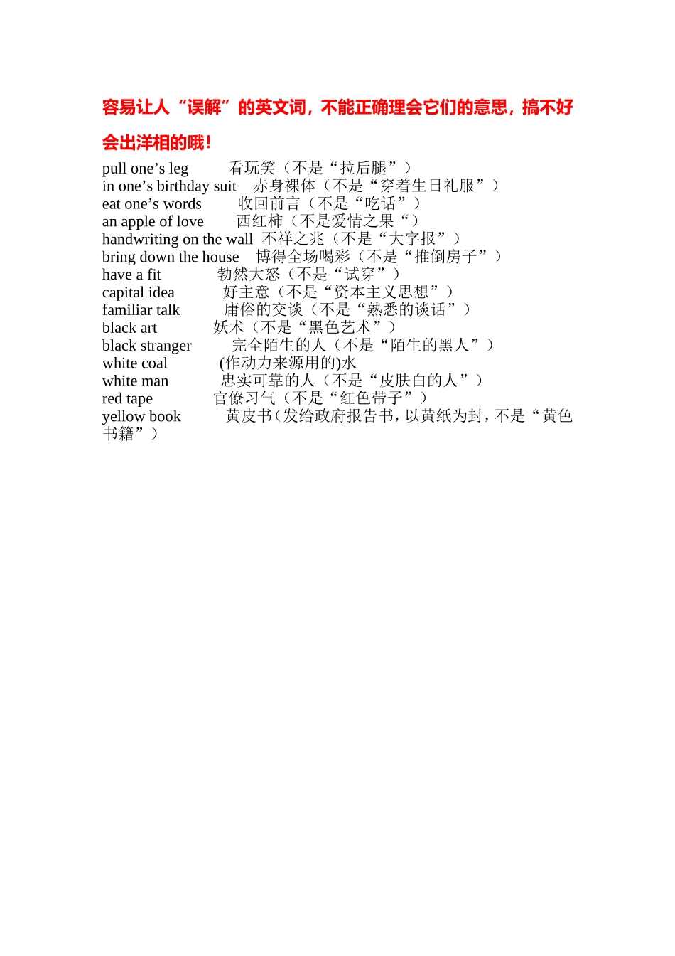 容易让人“误会”的英文词_第1页