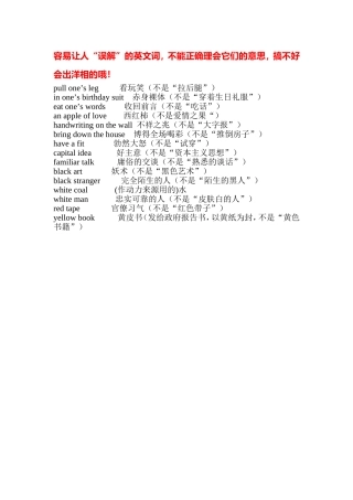 容易让人“误会”的英文词