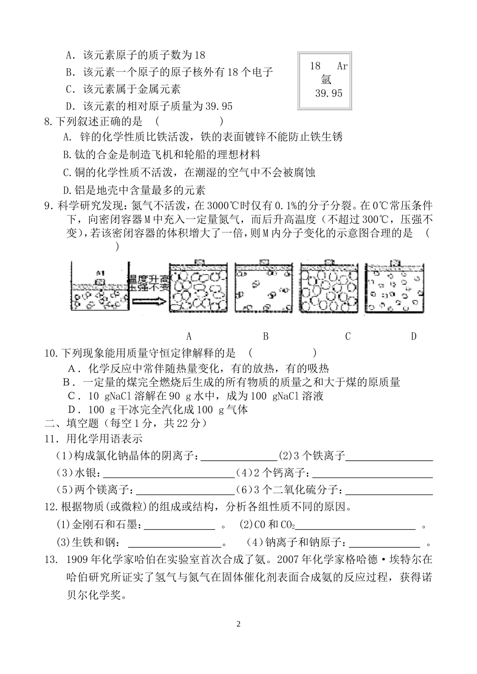 化学寒假作业检测_第2页