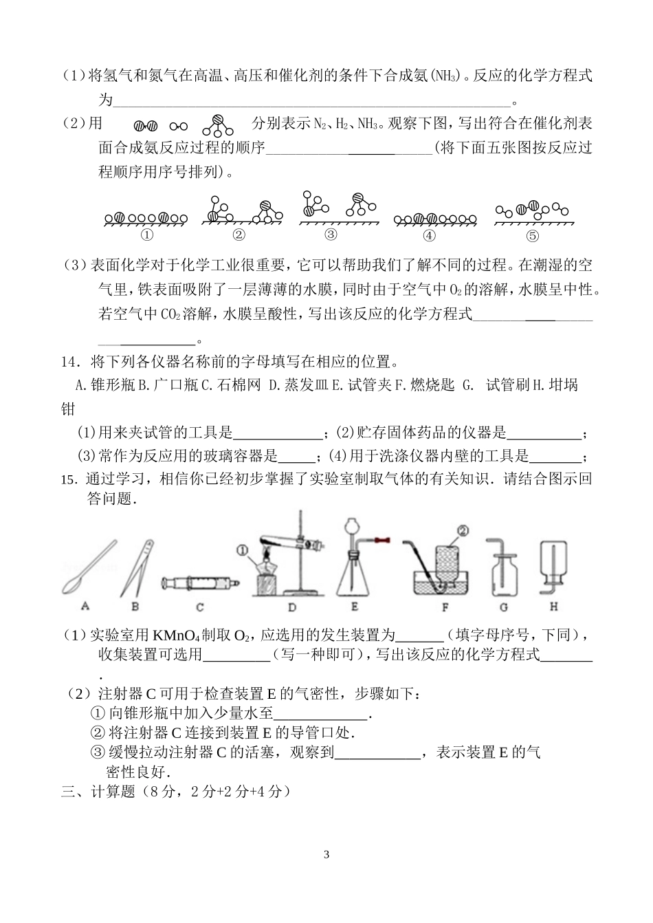 化学寒假作业检测_第3页