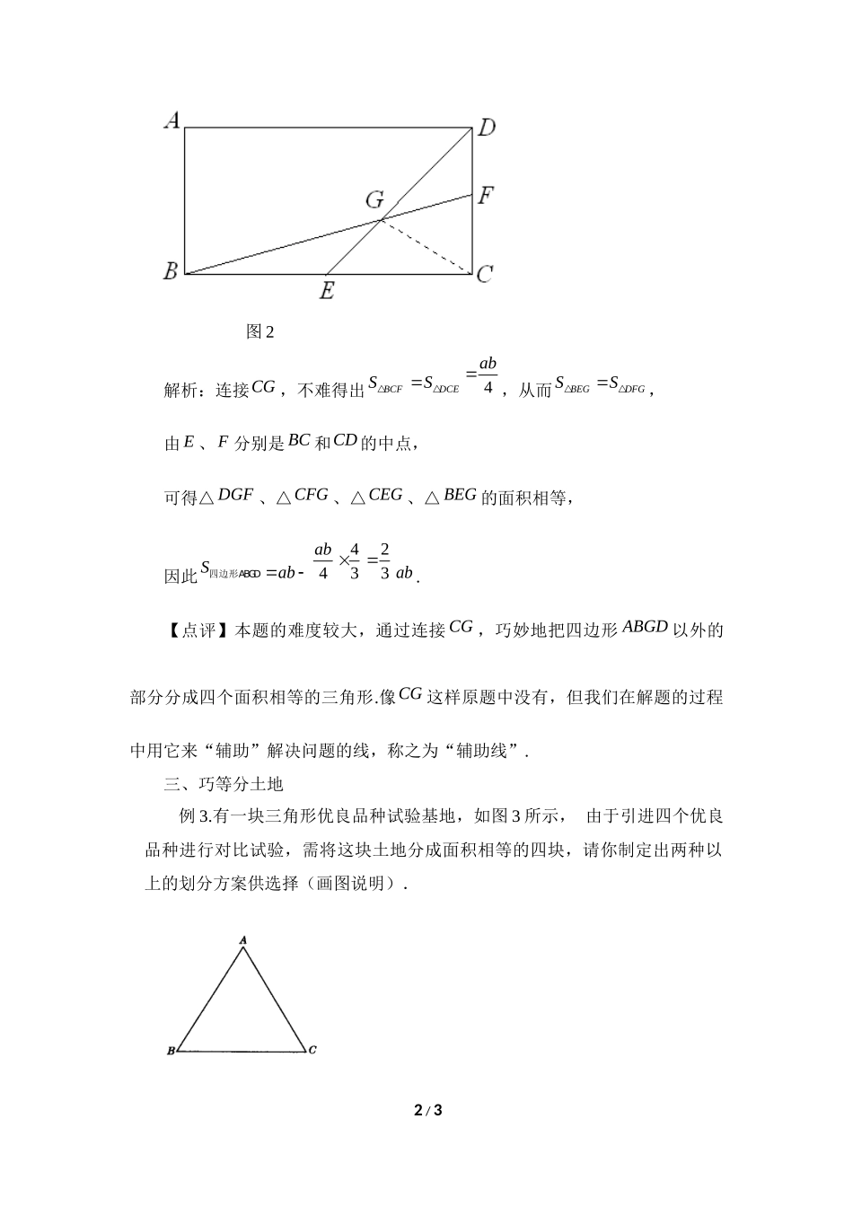 巧用中线的性质解题_第2页