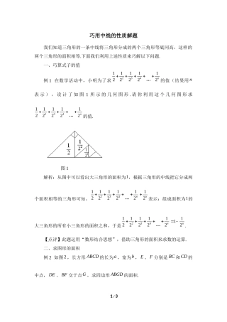 巧用中线的性质解题