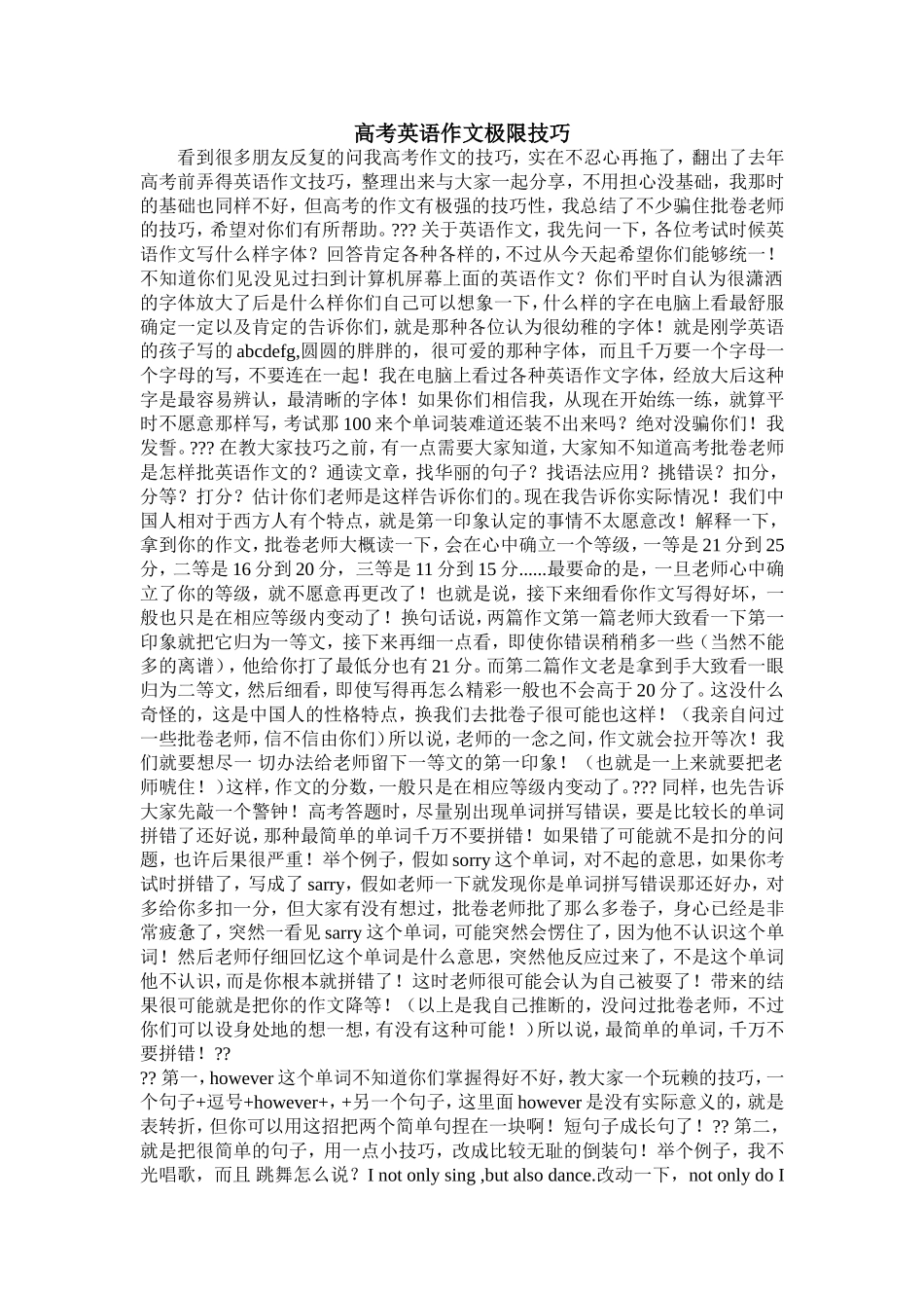 高考英语作文极限技巧_第1页