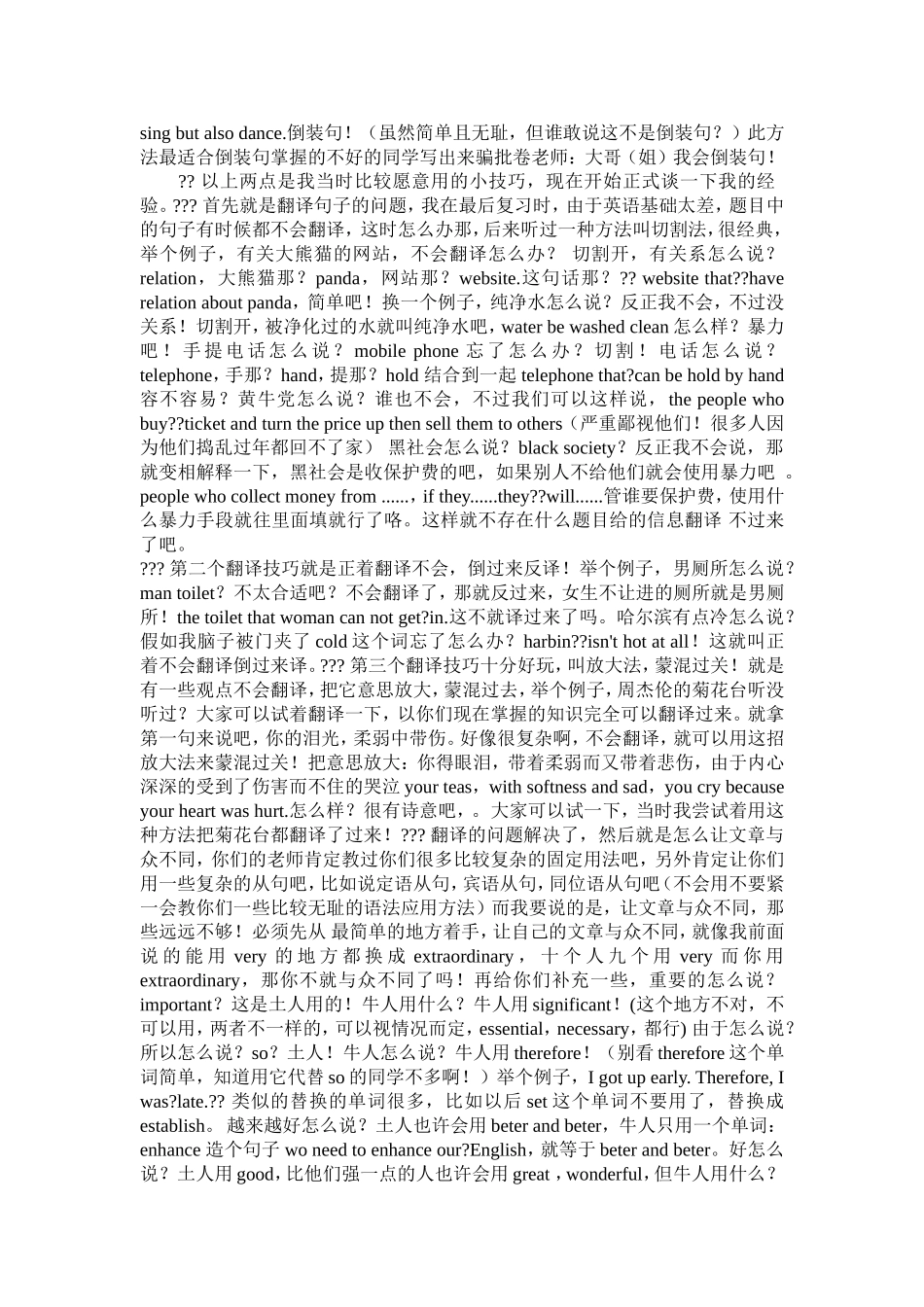 高考英语作文极限技巧_第2页