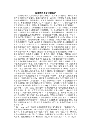 高考英语作文极限技巧