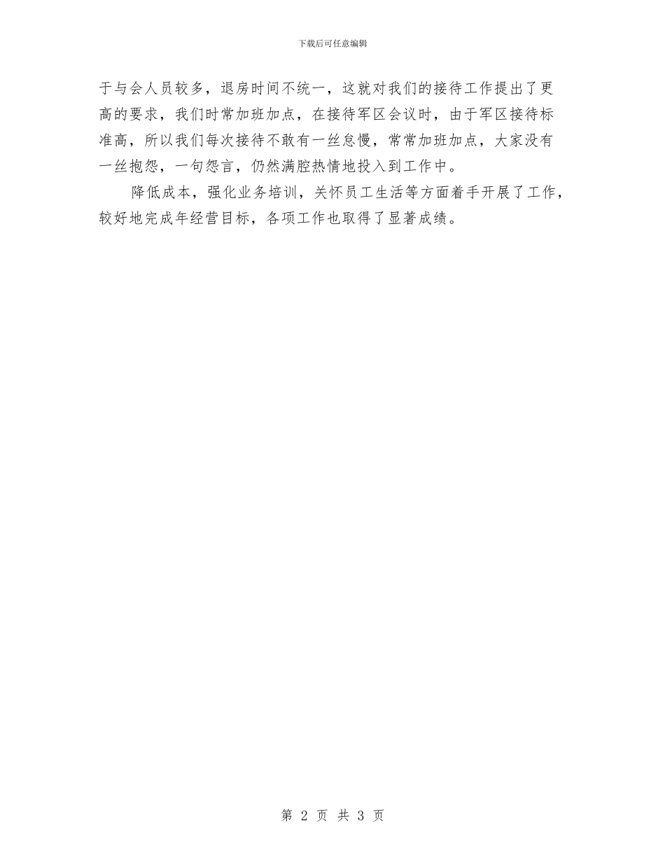前台领班年终个人工作总结范文与前台领班年终个人总结2024汇编_第2页