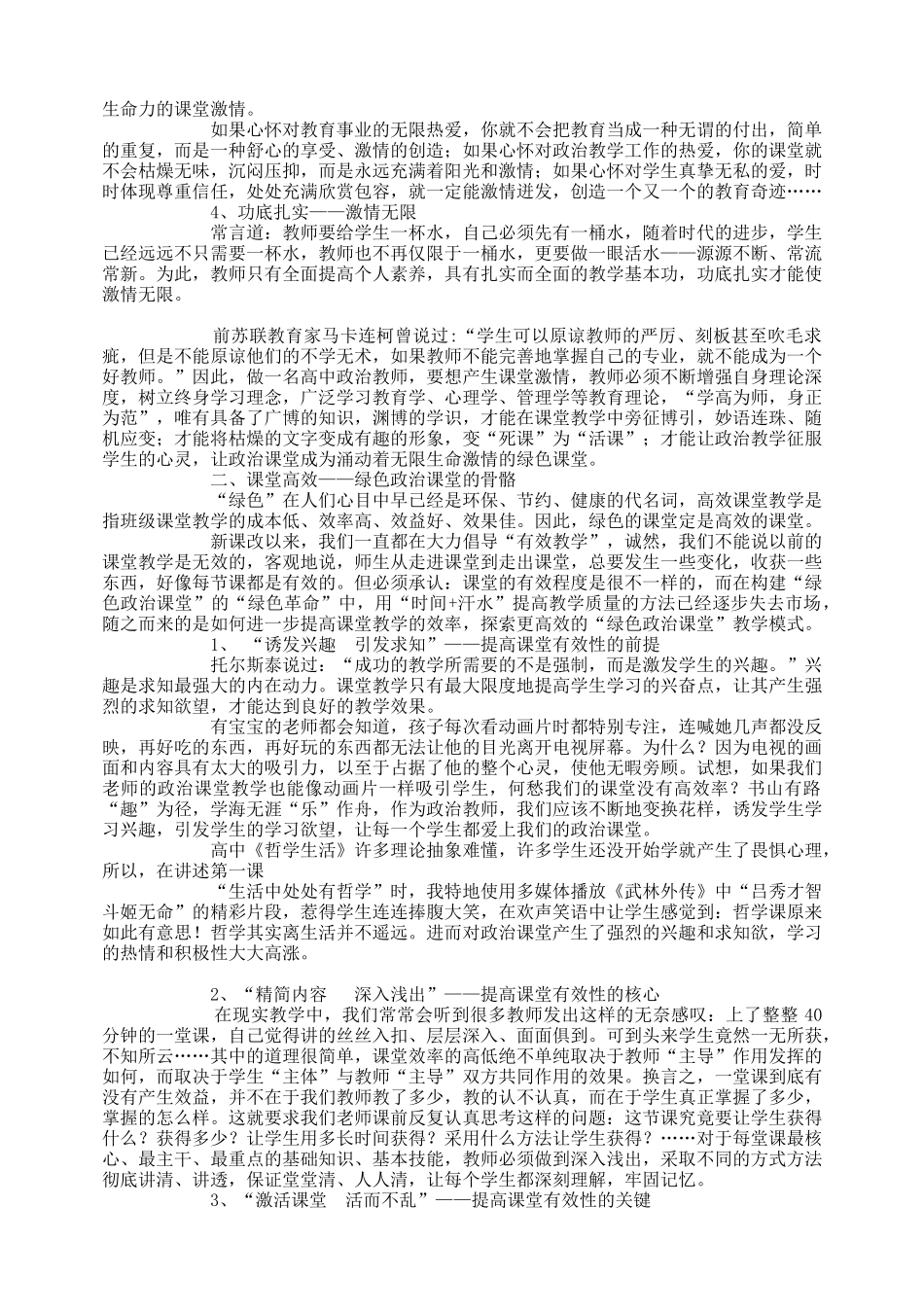 构建“绿色”政治课堂焕发绿色生命活力_第2页