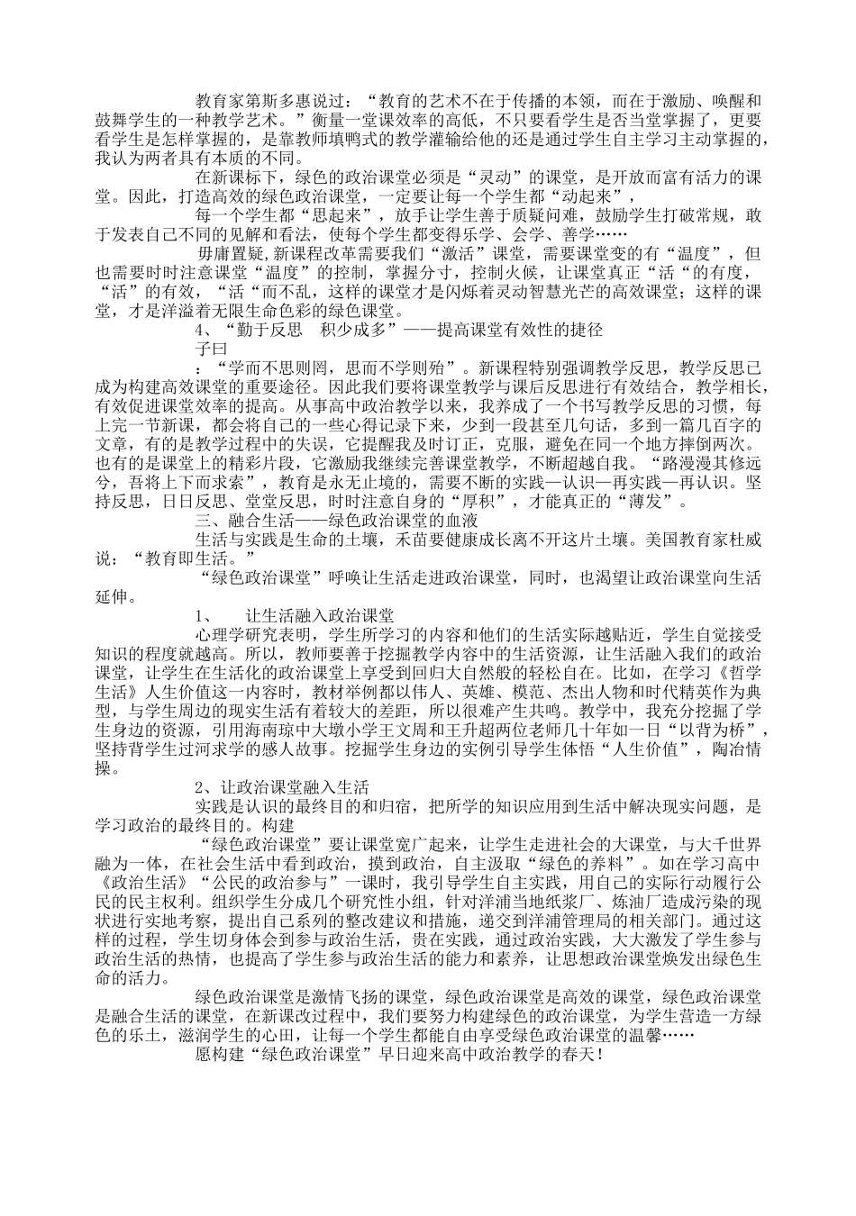 构建“绿色”政治课堂焕发绿色生命活力_第3页