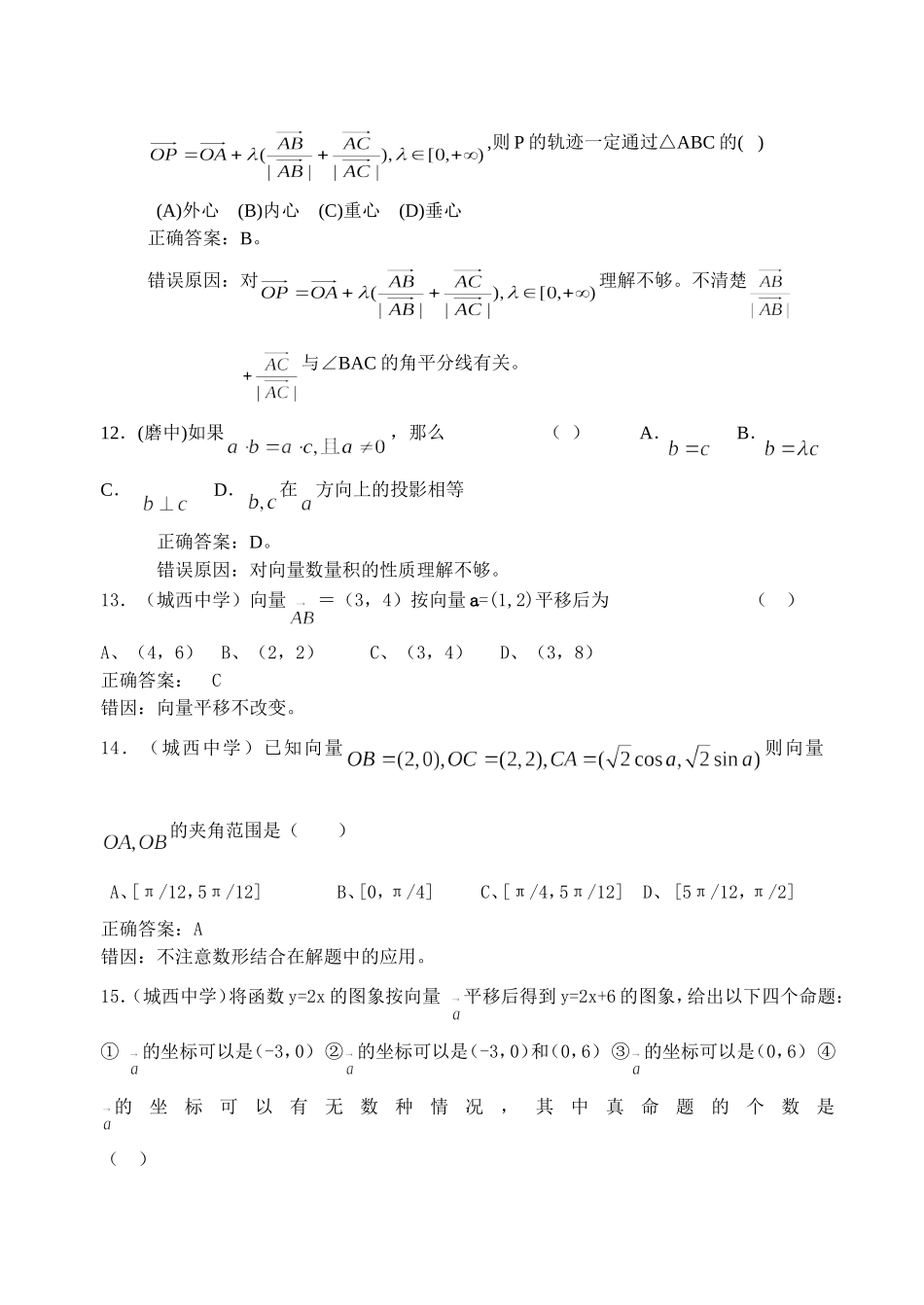 高考数学精品错题精析之平面向量_第3页