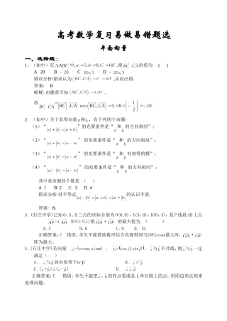 高考数学精品错题精析之平面向量