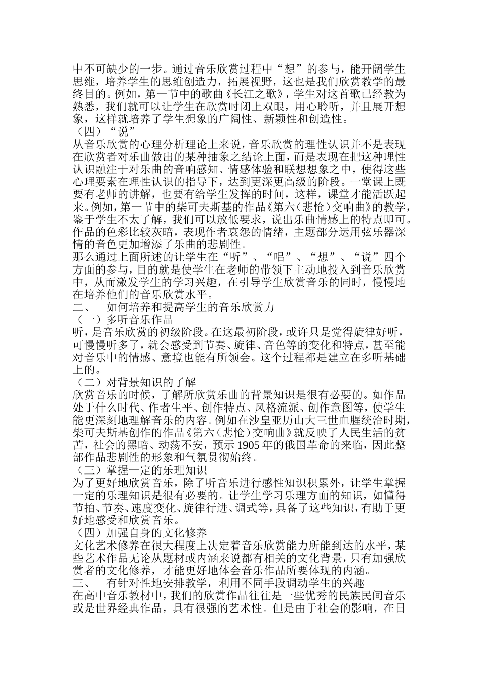 浅谈高中音乐教育中的欣赏教学_第2页