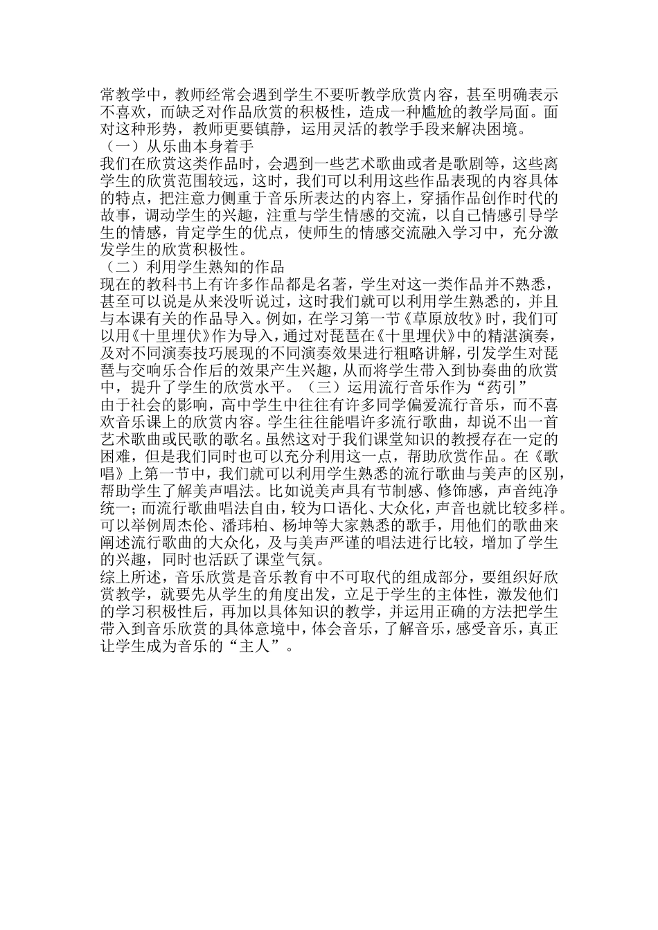 浅谈高中音乐教育中的欣赏教学_第3页