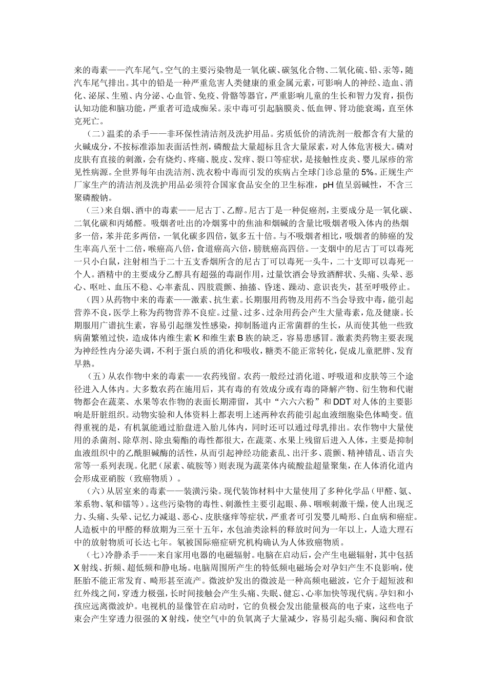 现代生活与环境_第1页