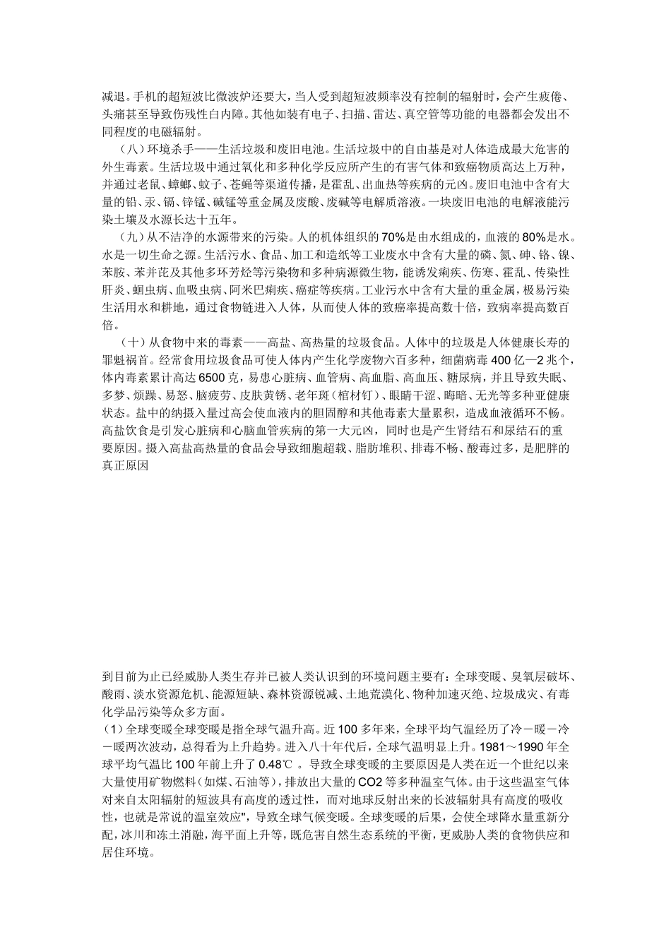 现代生活与环境_第2页