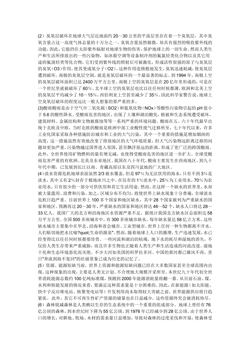 现代生活与环境_第3页