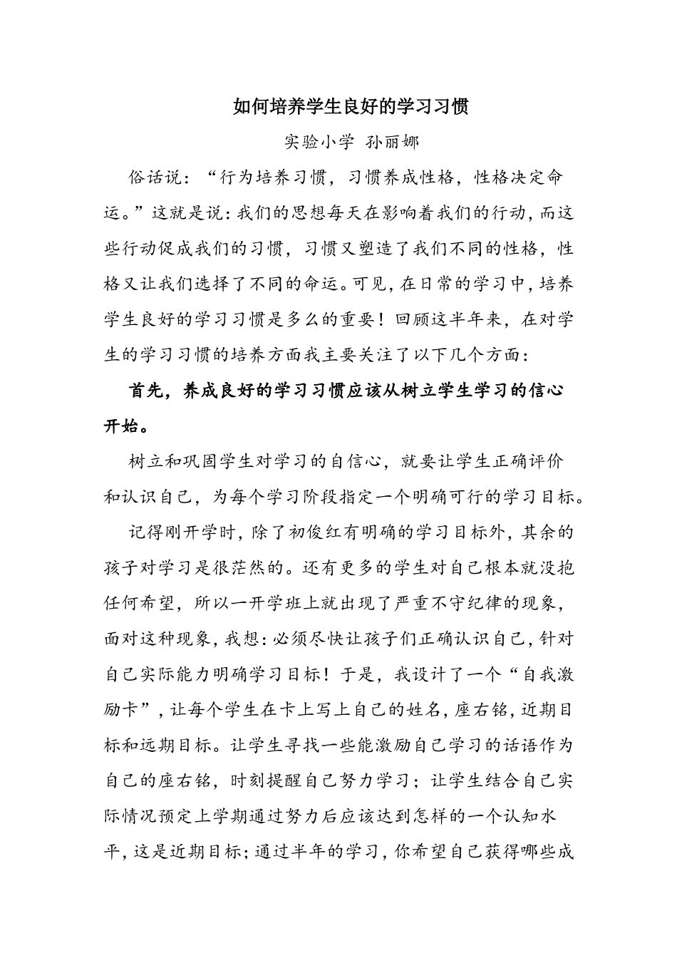 如何培养学生良好的学习习惯_第1页
