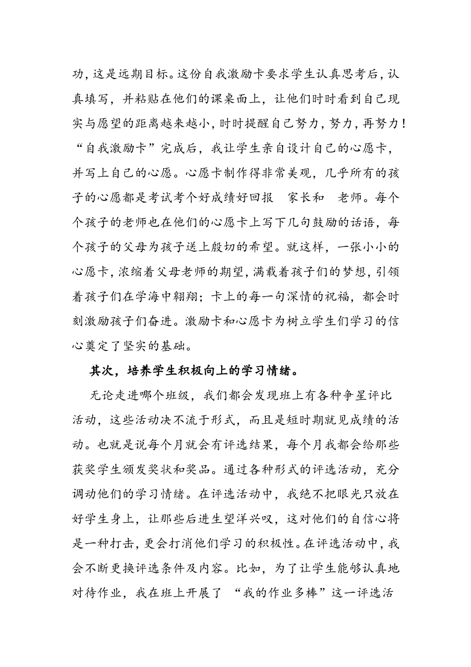 如何培养学生良好的学习习惯_第2页
