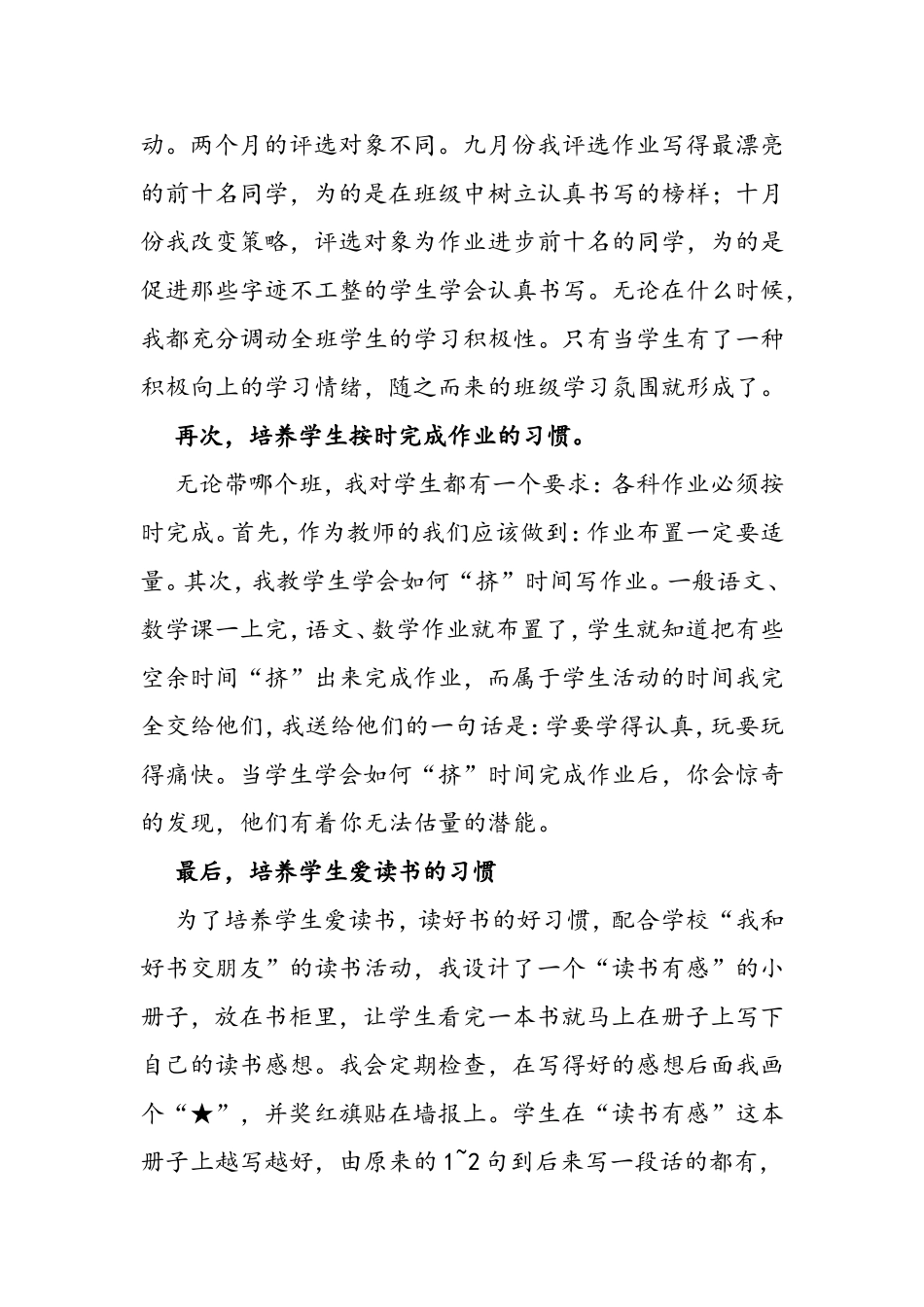 如何培养学生良好的学习习惯_第3页