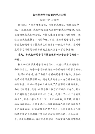 如何培养学生良好的学习习惯