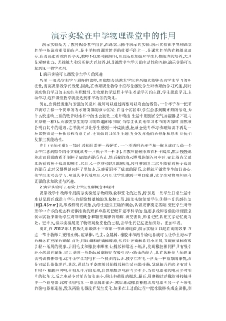 演示实验在中学物理课堂中的作用