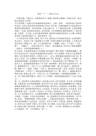 国庆小长假游玩记