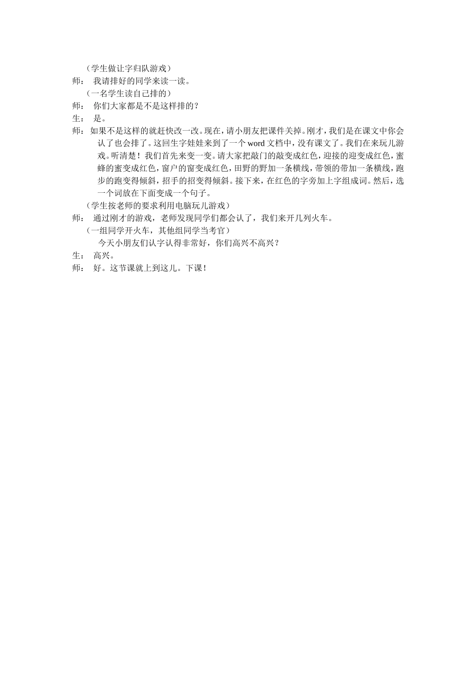 李晓艳教学实录《春姑娘》_第2页