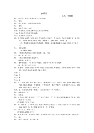 李晓艳教学实录《春姑娘》