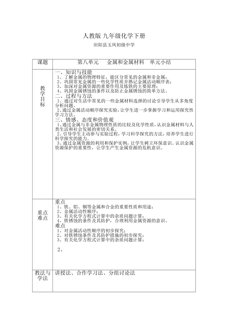 金属与金属材料（教案设计）_第1页