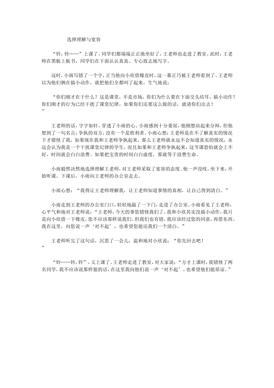 选择理解与宽容_第1页