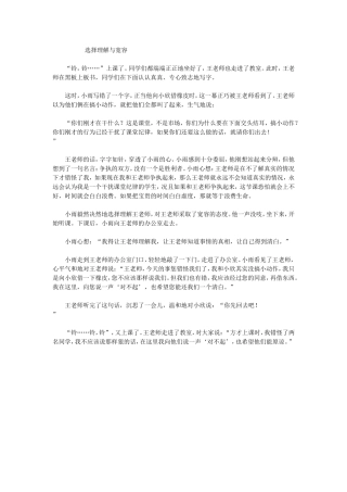 选择理解与宽容