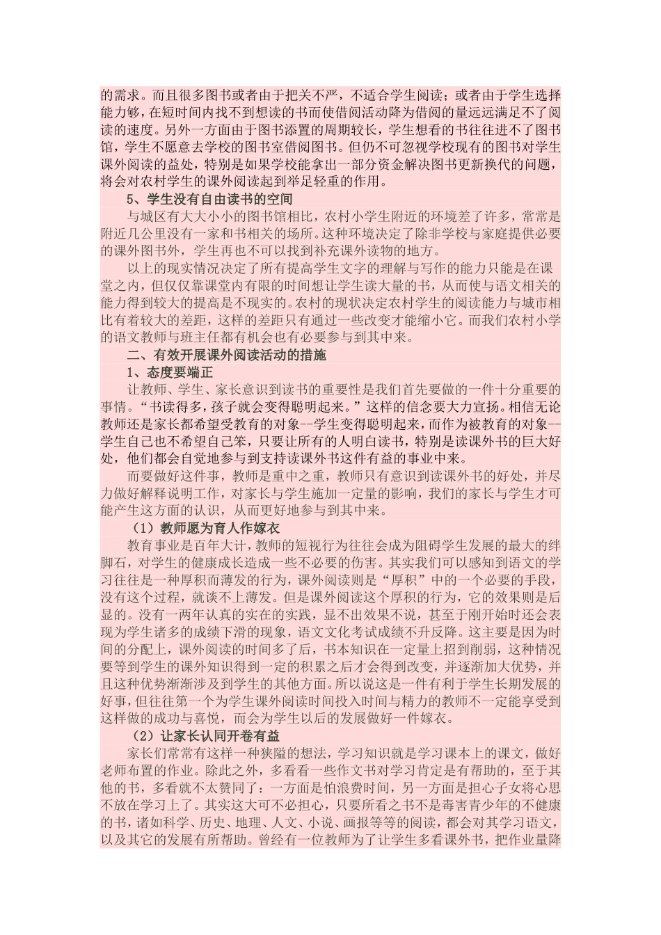 农村学校如何开展课外活动_第2页