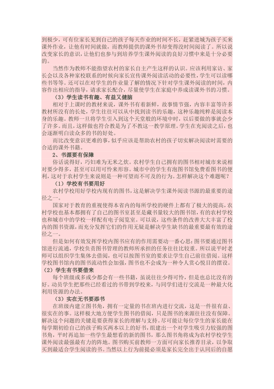 农村学校如何开展课外活动_第3页