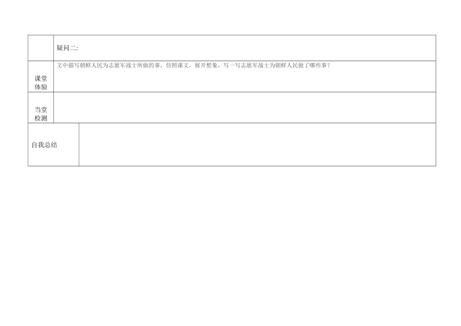 金秀县民族小学高效课堂导学案（再见了，亲人）_第2页