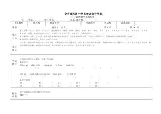 金秀县民族小学高效课堂导学案（再见了，亲人）