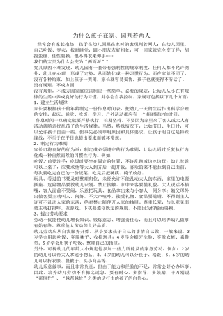 幼儿在家、在园判若两人