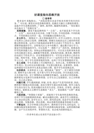 好课堂指向思维开放